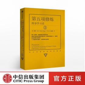 第五项修炼:终身学习者(系列珍藏版) (美)彼得圣吉 著作 张成林 译者 企业管理经管、励志 正版图书籍 中信出版社