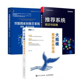 3册大规模系统实战 智能搜索和系统原理算法与应用 系统 前沿与实践系统搭建指南算法及前沿的深度学习书