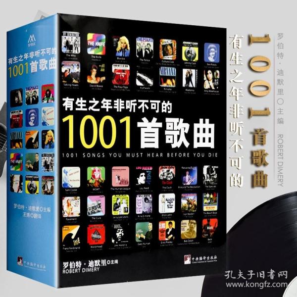 有生之年非听不可的1001首歌曲