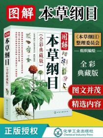 本草纲目正版李时珍彩图版原版全套 中医四大名著养生书籍中草药材图解大全 中药书籍大全用药配方 中医基础理论入门医学类书籍