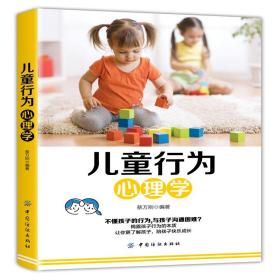 儿童行为心理学儿 童心理学书籍老师家长版0-12岁 幼儿教育心理学 家庭教育