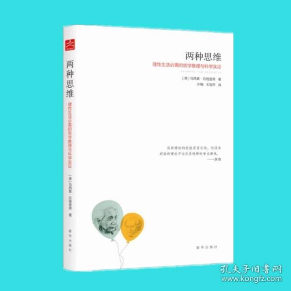 两种思维：理性生活必需的哲学推理与科学实证