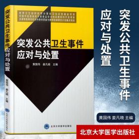 国内名院、名科、知名专家临床诊疗思维系列丛书——急诊科疾病临床诊疗思维（第3版）