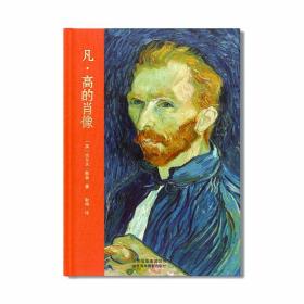 现货 Van Gogh凡·高的肖像 后印象派画家 凡高自画肖像画素描与绘画作品集 Vincent's Portraits 凡高人物画作品集