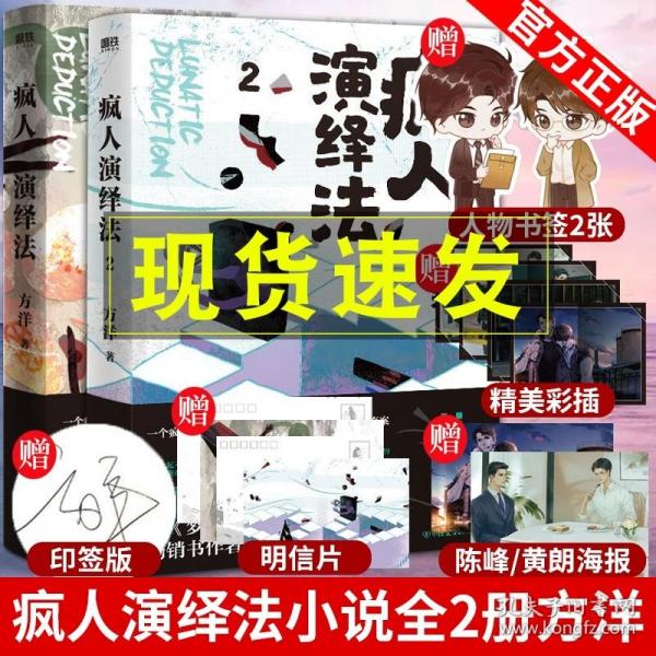 疯人演绎法小说1 2全套共二册 方洋 梦游症 以疯子的逻辑侦破疯子所犯的奇案推理小说 隐秘的角落 沉默的真相 梦游症调查报告作者