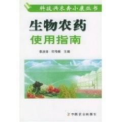 生物農(nóng)藥使用指南
