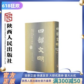 四部文明--魏晋南北朝文明卷(精装30卷）大16开精装30册 图文并茂展示中华5000年历史文明中魏晋南北朝时期的文化与历史