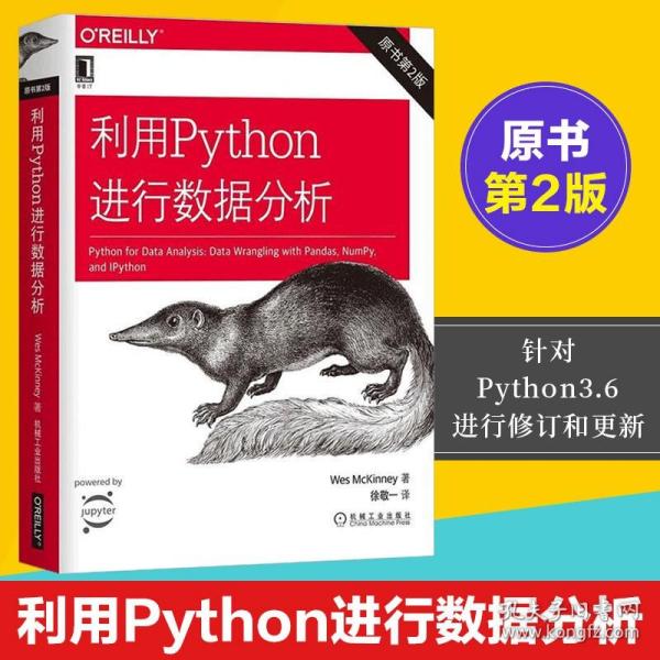 利用Python进行数据分析（原书第2版）