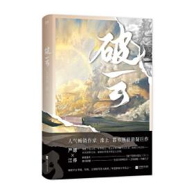 正版 破云3 大结局