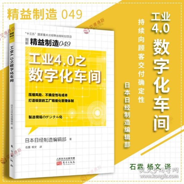 精益制造049：工业4.0之数字化车间