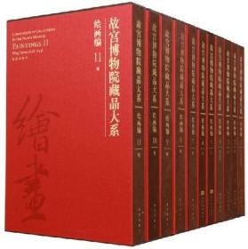 绘画编全13册故宫博物院藏品大系 绘画大系 故宫出版社 晋隋唐五代 国画名家画集美术绘画图录临摹鉴赏作品集