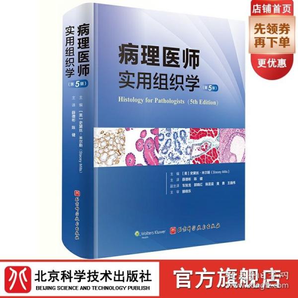 病理医师实用组织学（第5版）