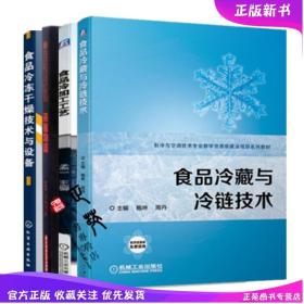 食品冷加工工艺