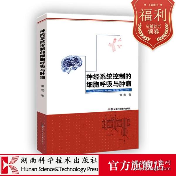 神经系统控制的细胞呼吸与肿瘤 湖南师范大学生命科学院王身立教授推荐 运动健身 增强自身免疫调控力 癌症