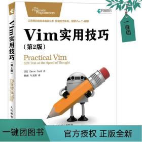 Vim实用技巧 第2版