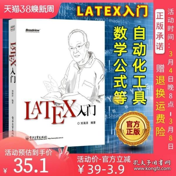 LaTeX入门