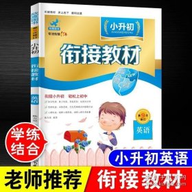 正版小学生小升初暑假衔接教材英语六年级下册暑假作业6年级升七年级人教版通用辅导资料培训书籍英语单词大全阅读理解专项训练题