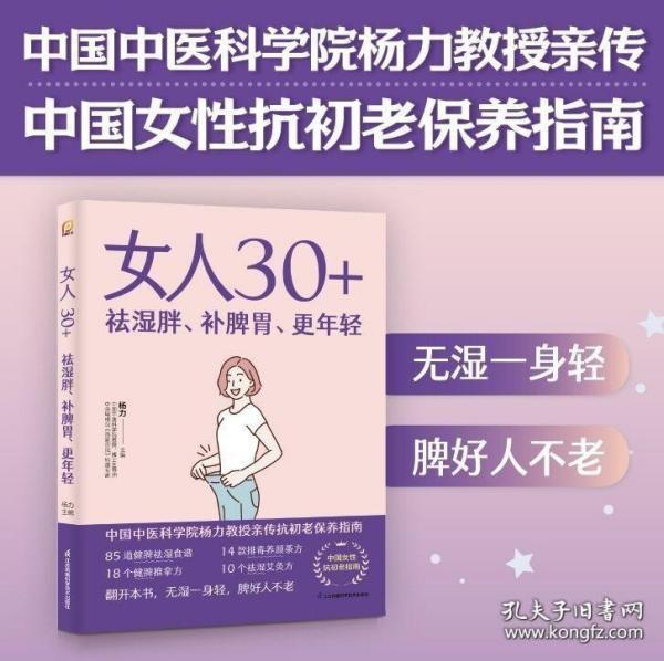 女人30+祛湿胖、补脾胃、更年轻（凤凰生活）