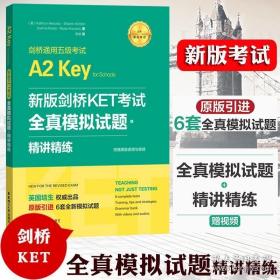 新版剑桥KET考试.全真模拟试题+精讲精练.剑桥通用五级考试A2 Key for Schools（赠音频）