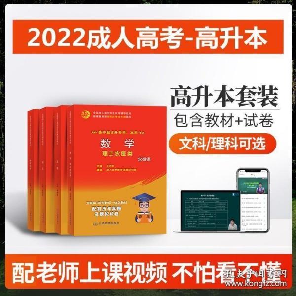 数学（文科）/最新成人高考丛书系列 最新版全国各类成人高等学校招生考试全真模拟试卷·高中起点升本、专科