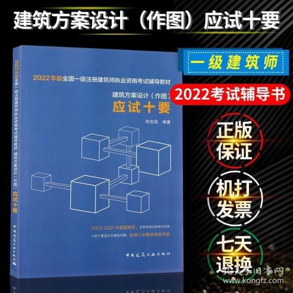 2018全国一级注册建筑师执业资格考试应试十要建筑方案设计（作图）