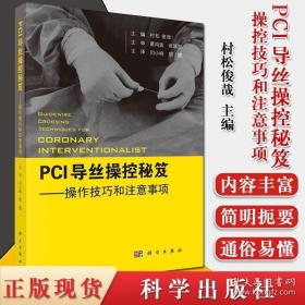 PCI导丝操控秘笈——操控技巧和注意事项