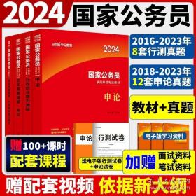 中公教育2020国家公务员考试教材：行政职业能力测验