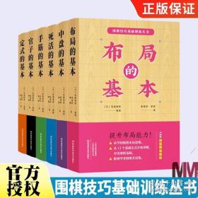 速成围棋-入门篇(上)