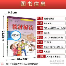新版教材解读：中国历史（七年级上册 人教版 2016秋）