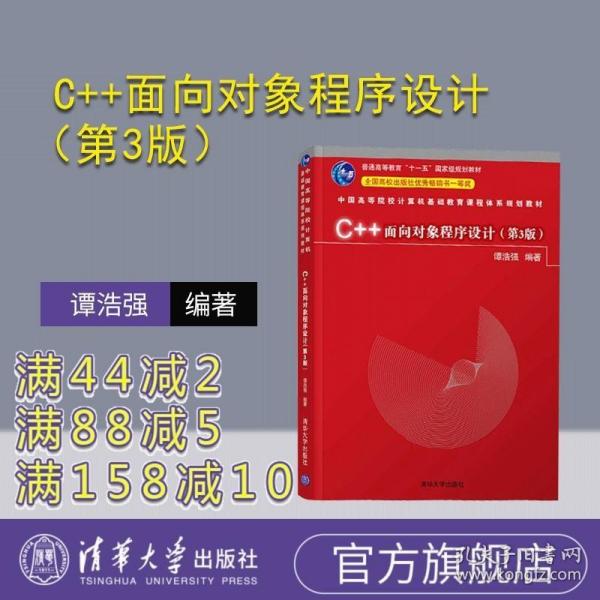 C++面向对象程序设计（第3版）