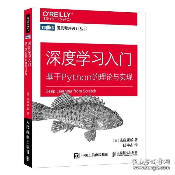 深度学习入门 基于Python的理论与实现