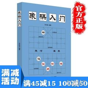 象棋入门