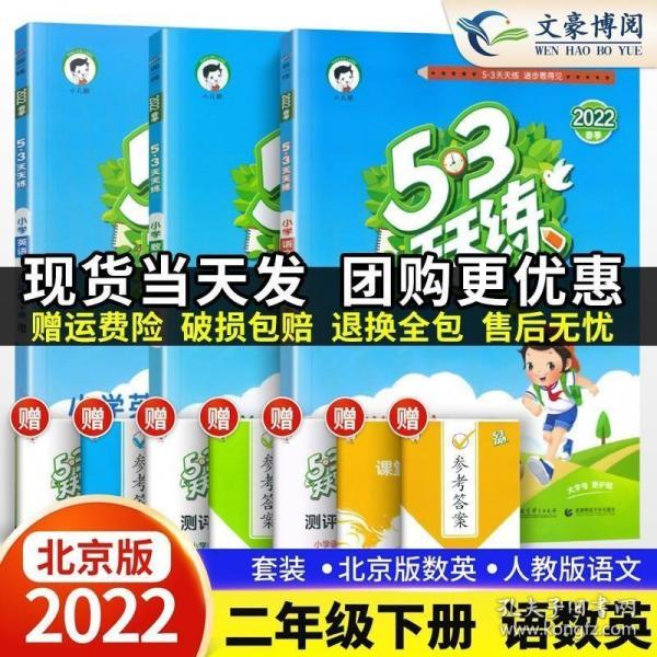 53天天练 小学语文 二年级下 RJ（人教版）2017年春