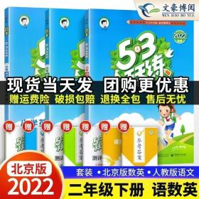 53天天练 小学语文 二年级下 RJ（人教版）2017年春