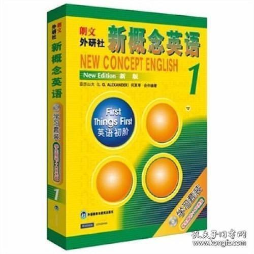 新概念英语1: 英语初阶：学习套装 (学生用书 + 2 CDs)