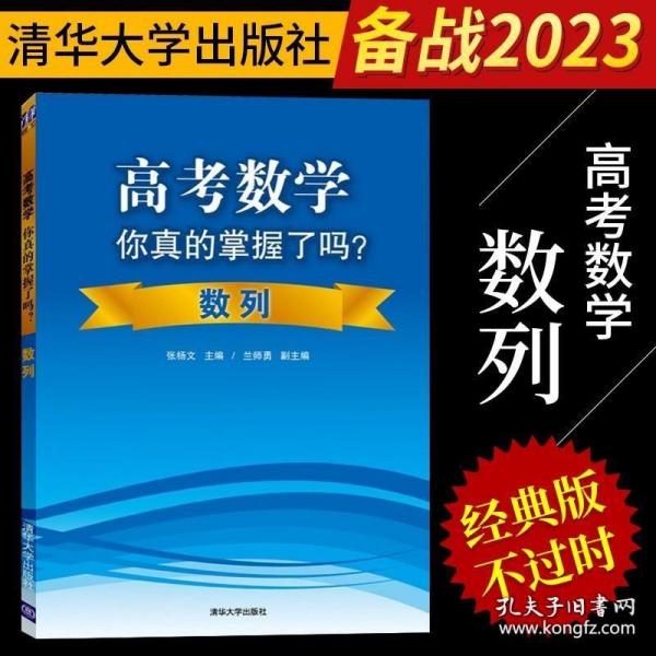 高考数学你真的掌握了吗？数列