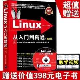 Linux典藏大系 Linux从入门到精通+Linux系统管理与网络管理+Linux服务器架设指