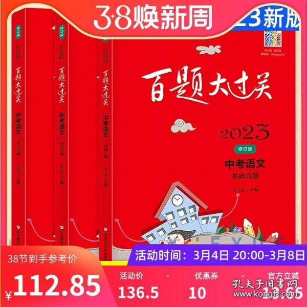 2020百题大过关.中考语文:阅读百题（修订版）