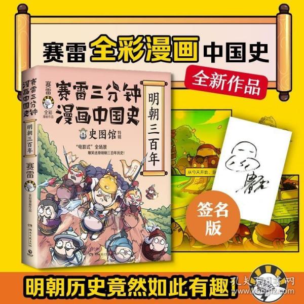 赛雷三分钟漫画中国史·明朝三百年