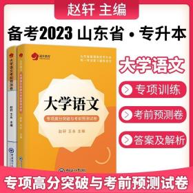 大学语文专项高分突破及考前预测试卷