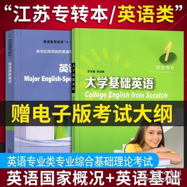 英语国家概况（学习手册）（修订版）/新世纪高等院校英语专业本科生教材