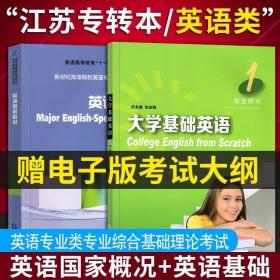 英语国家概况（学习手册）（修订版）/新世纪高等院校英语专业本科生教材