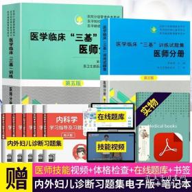 医学临床“三基”训练（护士分册）（第4版）