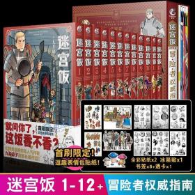 迷宫饭.1-2册漫画（赠首刷限定逗笑表情包贴纸）九井谅子首部长篇漫画作品！