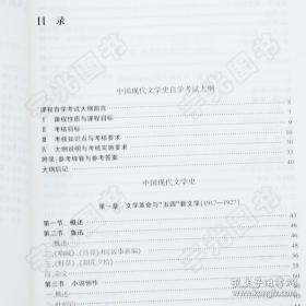 华职 2015 全国高等教育自学考试创新型同步辅导系列本科：中国现代文学史同步辅导·同步练习