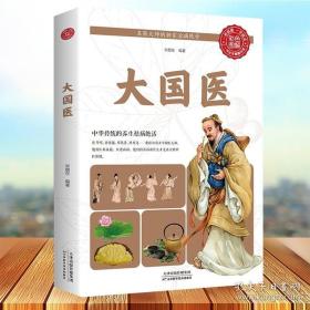 大国医 健身与保健中医保健脾中医养生益胃调理大国医书籍 养生书籍 实录医学全书中医保健养生书籍家庭