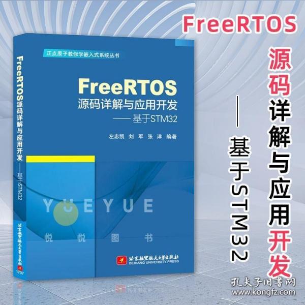 FreeRTOS源码详解与应用开发—基于STM32