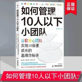 如何管理10人以下小团队