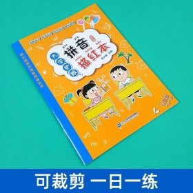 正版现货 大字护眼拼音描红本韩兴娥海量阅读丛书幼系列小衔接启蒙学字图书拼读训练幼儿园教材幼儿初学者大班入学准备一二年级儿童练写册