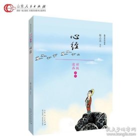 现货 心经（蔡志忠漫画佛学系列读本）蔡志忠编绘 漫画彩版 漫画书籍文学彩版图书 少儿读物寒暑假阅读畅销书